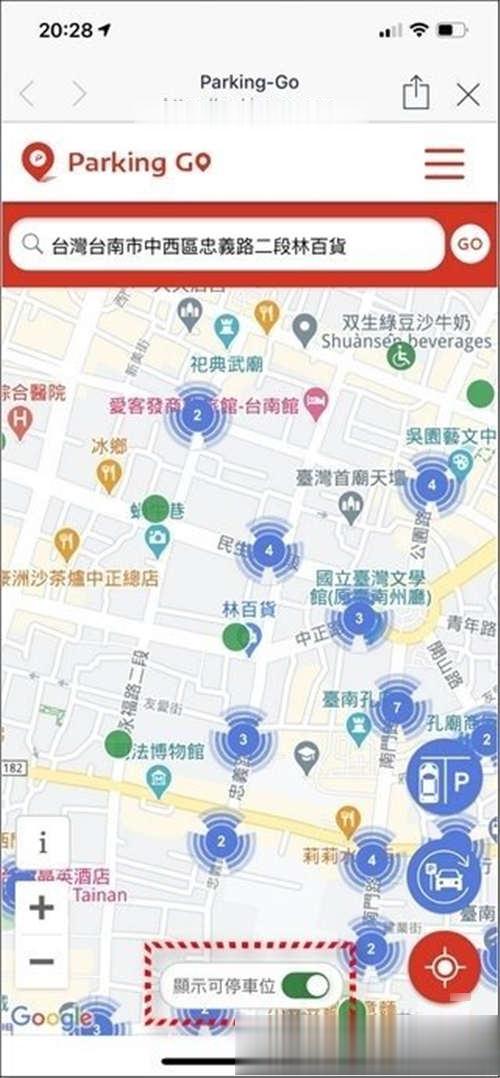 免费、免安装、找车位就是快！超好用 Parking Go 找车位使用教学(14)