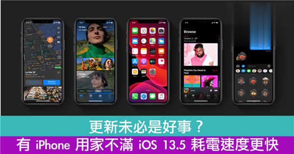 更新未必是好事？　有 iPhone 用家不满 iOS 13.5 耗电速度更快
