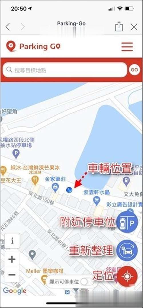 免费、免安装、找车位就是快！超好用 Parking Go 找车位使用教学(8)
