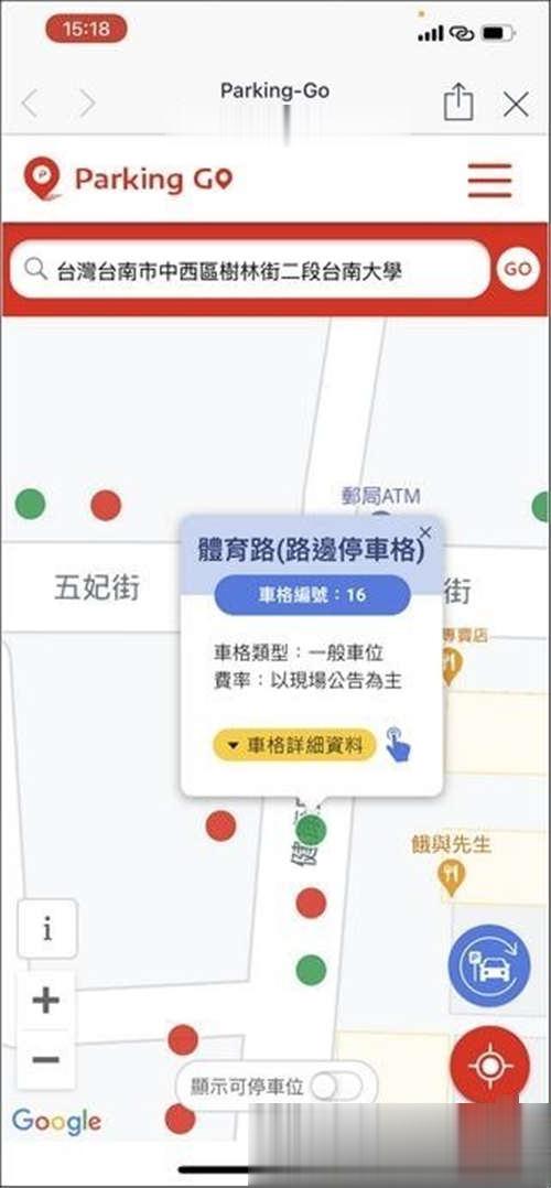 免费、免安装、找车位就是快！超好用 Parking Go 找车位使用教学(20)