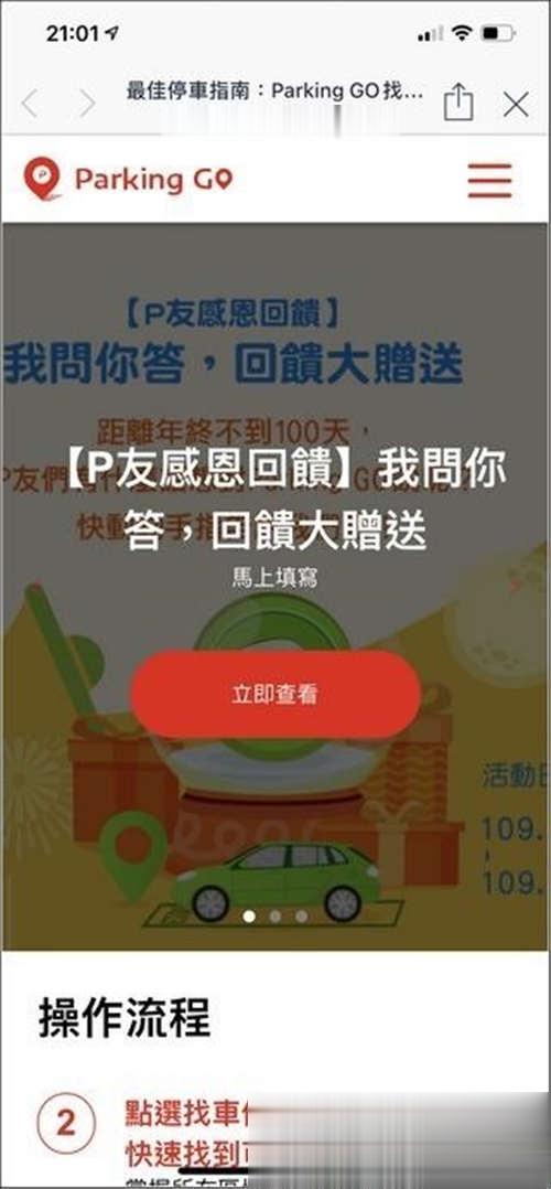 免费、免安装、找车位就是快！超好用 Parking Go 找车位使用教学(5)