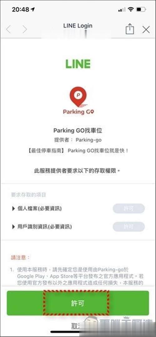 免费、免安装、找车位就是快！超好用 Parking Go 找车位使用教学(1)