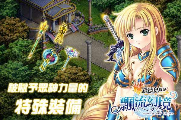 《飘流幻境online 罗德岛传说》开服与日本名声优走进罗德岛冒险(1)