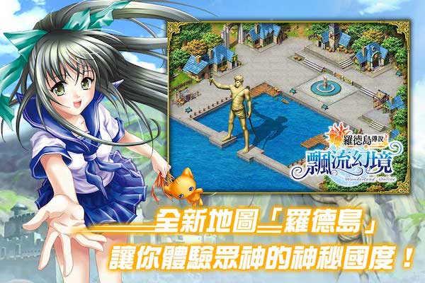 《飘流幻境online 罗德岛传说》开服与日本名声优走进罗德岛冒险