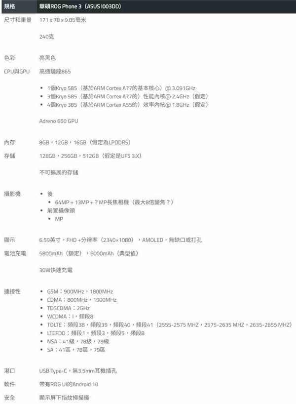 华硕 ROG Phone 3 电竞手机流出，成为高通 S865 最巨电之手机！(2)