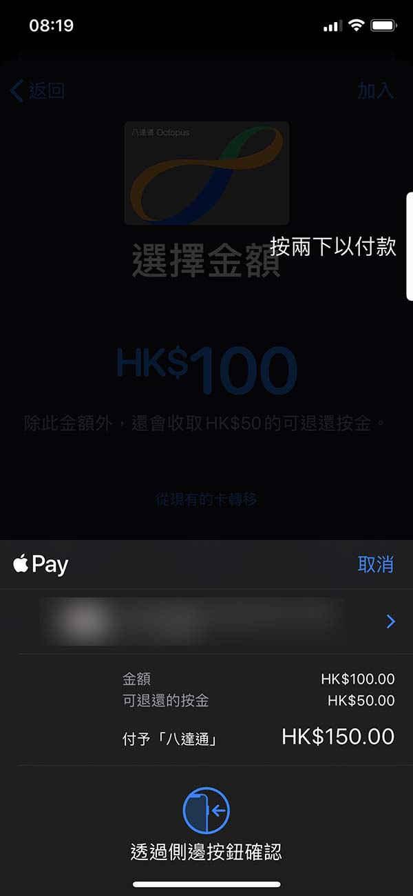 八达通正式支援 Apple Pay！教你秒速到 iPhone 开卡！(3)