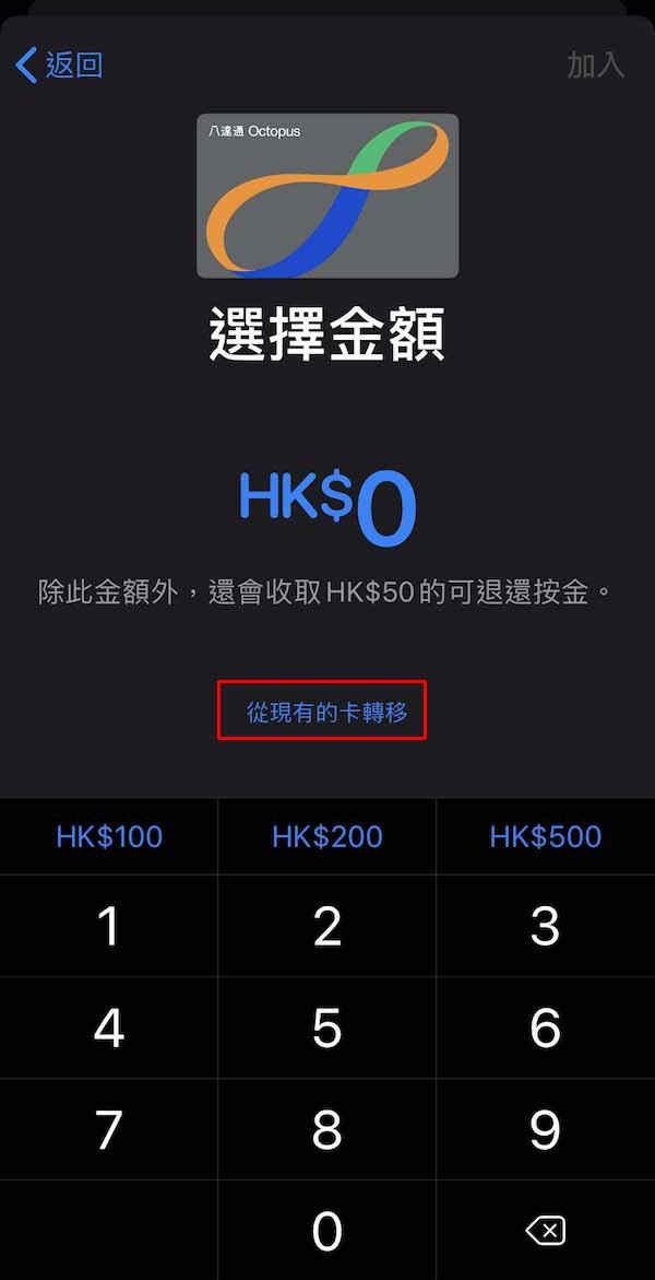 八达通正式支援 Apple Pay！教你秒速到 iPhone 开卡！(7)