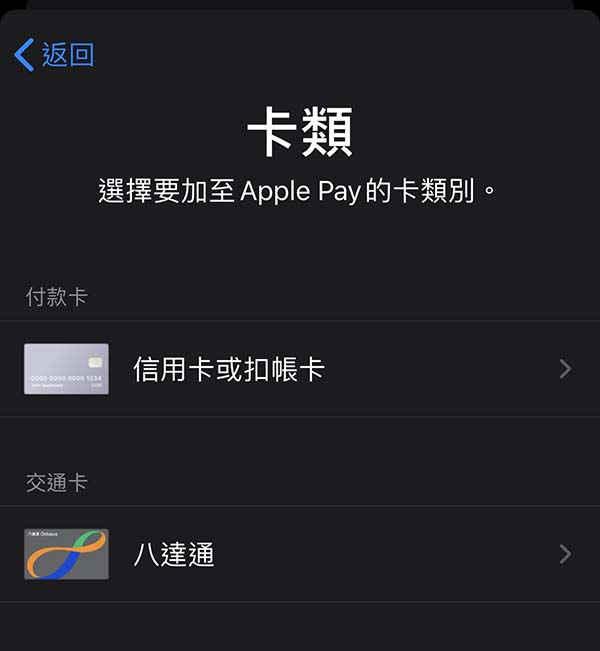 八达通正式支援 Apple Pay！教你秒速到 iPhone 开卡！(1)