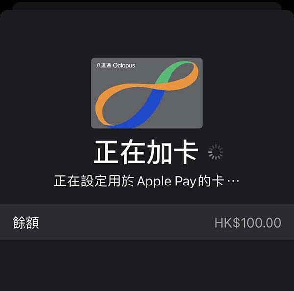 八达通正式支援 Apple Pay！教你秒速到 iPhone 开卡！(4)