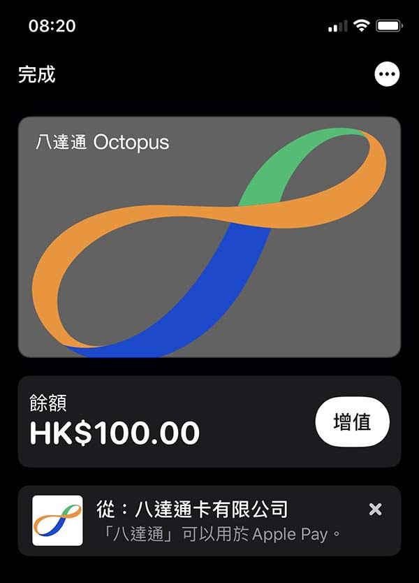 八达通正式支援 Apple Pay！教你秒速到 iPhone 开卡！(6)