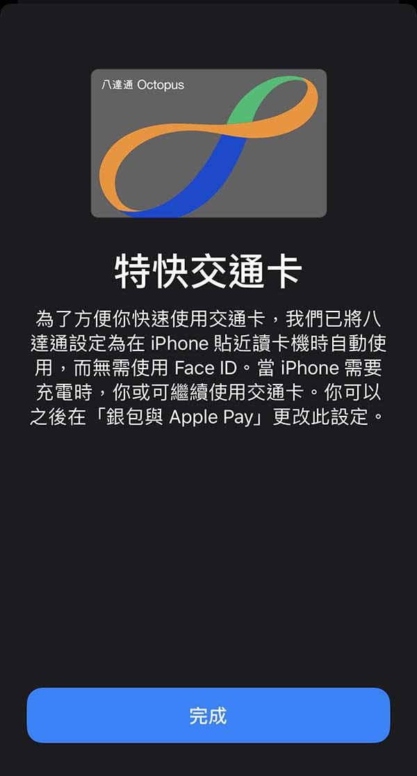 八达通正式支援 Apple Pay！教你秒速到 iPhone 开卡！(5)