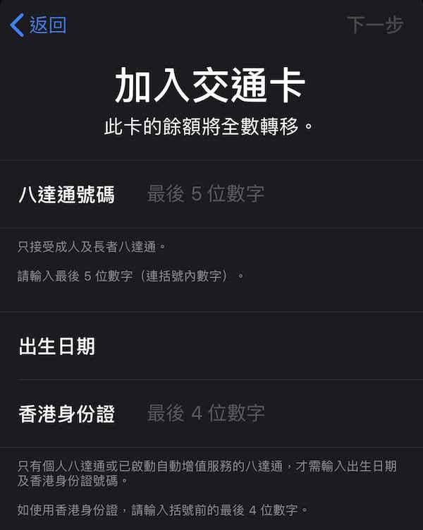八达通正式支援 Apple Pay！教你秒速到 iPhone 开卡！(8)