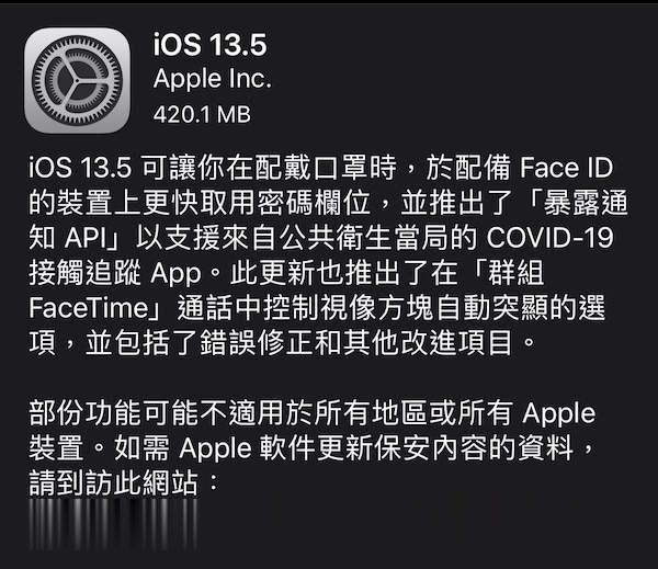 iOS 13.5 正式版推出！为戴口罩用户带来解锁 iPhone 小方便