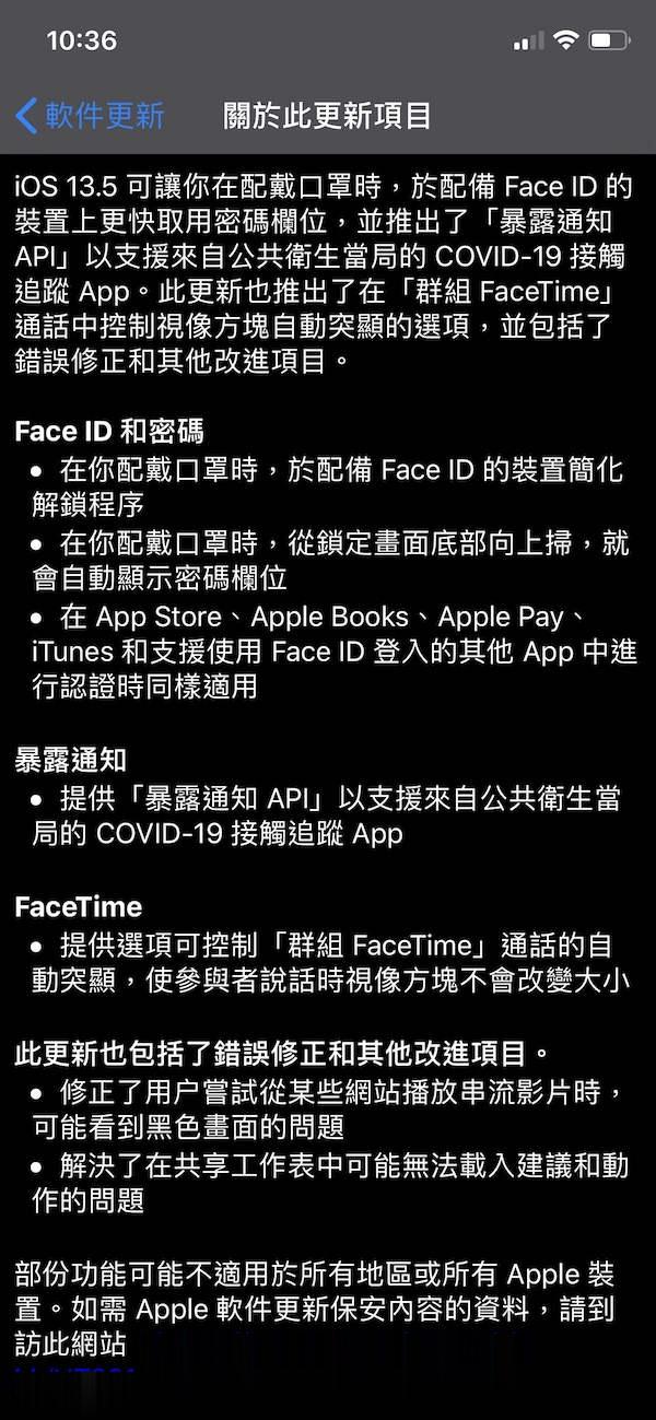 iOS 13.5 正式版推出！为戴口罩用户带来解锁 iPhone 小方便(1)