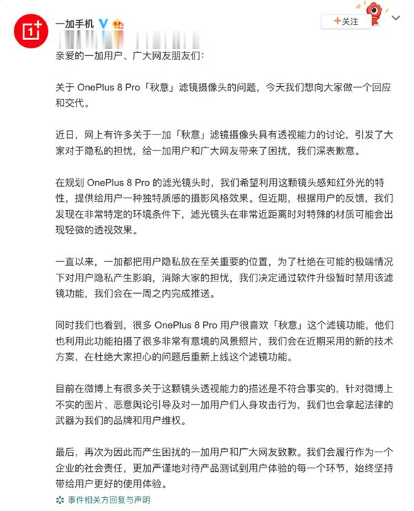 可能侵犯他人私隐 中国版 OnePlus 8 Pro 停用一款具争议滤镜(1)
