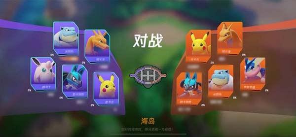 《Pokémon Unite》多张萤幕截图流出　揭露多种对战模式(1)
