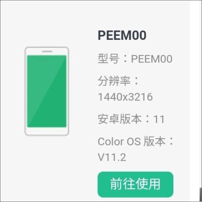 OPPO Find X3 Pro 更多关键规格曝光：将搭载高通 S888 处理器、12GB RAM、256GB ROM(1)