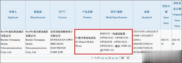 realme 再有新机亮相！搭载天玑 700 处理器，疑为 realme V13 超值入门 5G 手机(2)