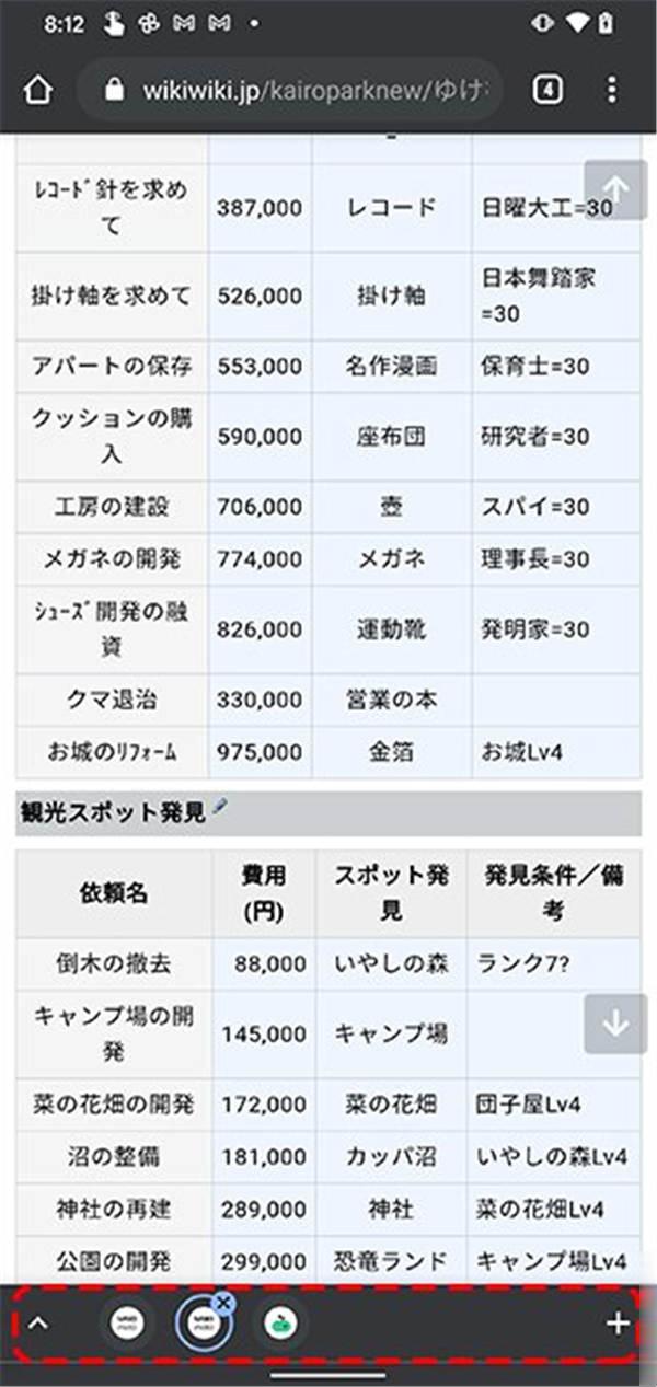 如何在 Android 版 Chrome 浏览器启动并使用分页分组功能？(3)