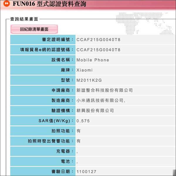 小米11 国际版通过 NCC 认证，近期有望正式发表并于未来在台开卖！(1)