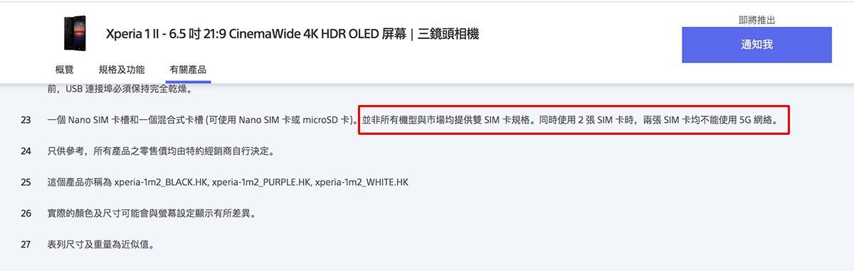 SONY 悄悄透露 Xperia 1 II 暗藏一个 5G 的支援限制！
