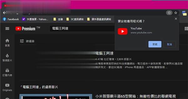 YouTube 的 PWA 应用终于在 Windows 与 ChromeOS 上推出了（内含一秒安装方式）(2)