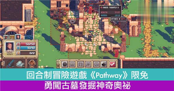 回合制冒险游戏《Pathway》为大萧条背景　勇闯古墓发掘神奇奥祕
