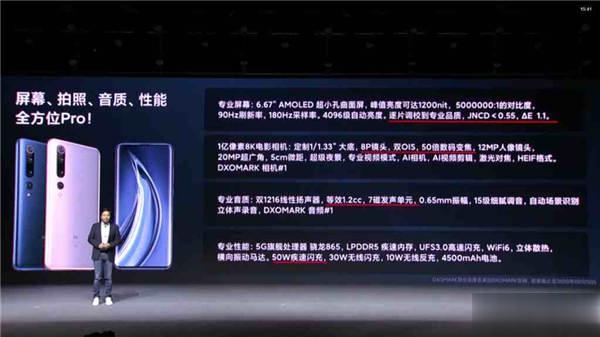 小米 10 发布配备高通 S865,10 PRO 支援 50W 超级快充!(1)