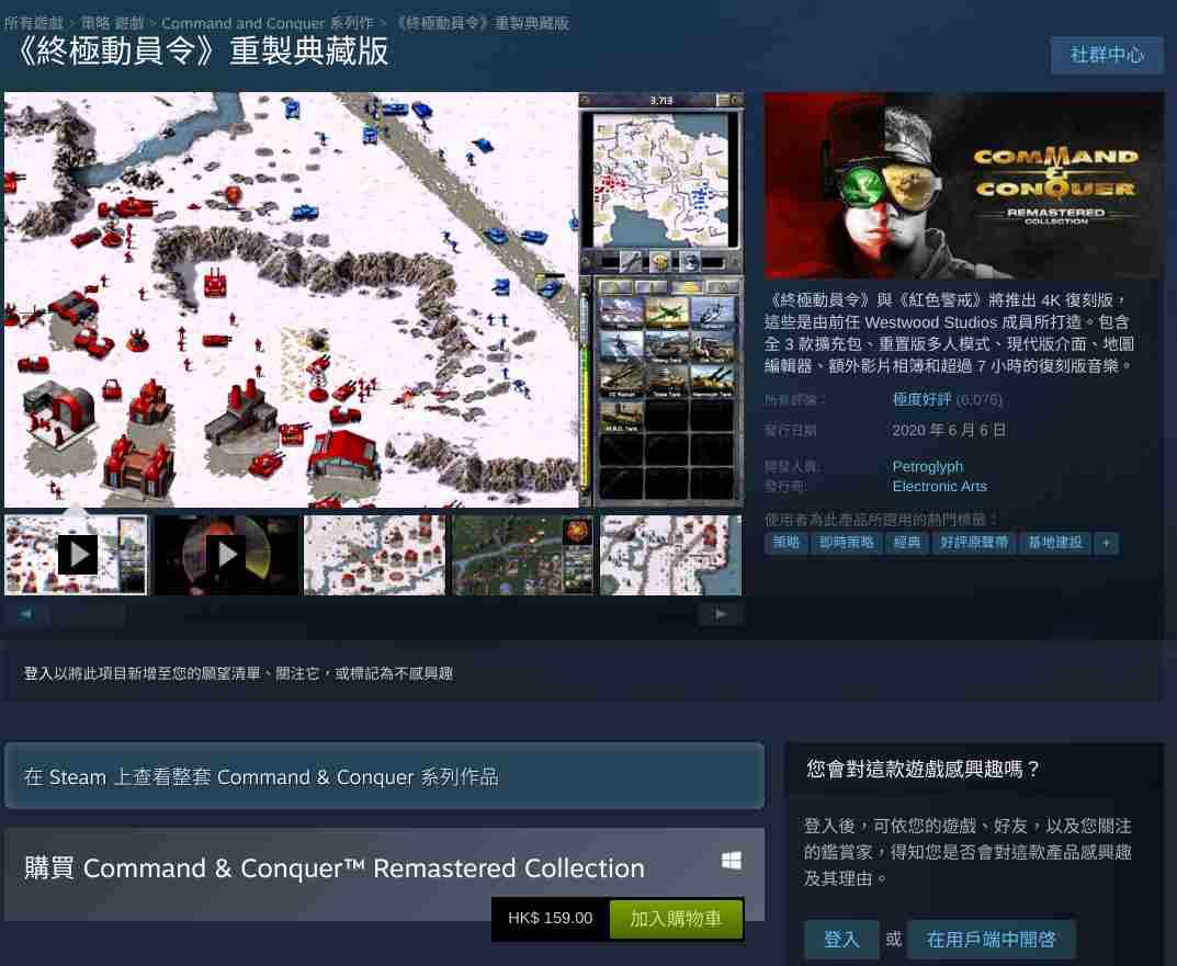 《终极动员令》重製 4K 典藏版，现已发售获玩家极度好评！(1)