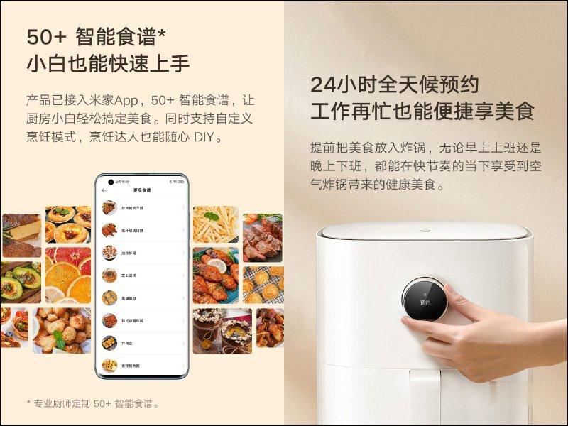 小米「米家智能空气炸锅」众筹推出：多种应用一次满足、健康烹饪新选择(4)