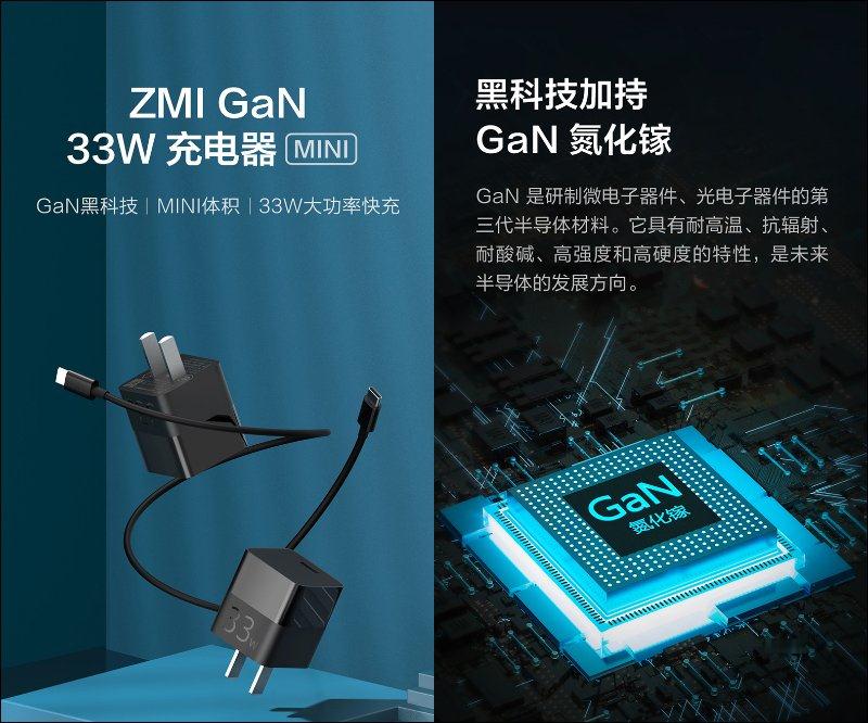 紫米 ZMI GaN 氮化镓充电器 33W 悄悄推出：苹果、安卓、Switch 皆可充，售价仅约 340 元