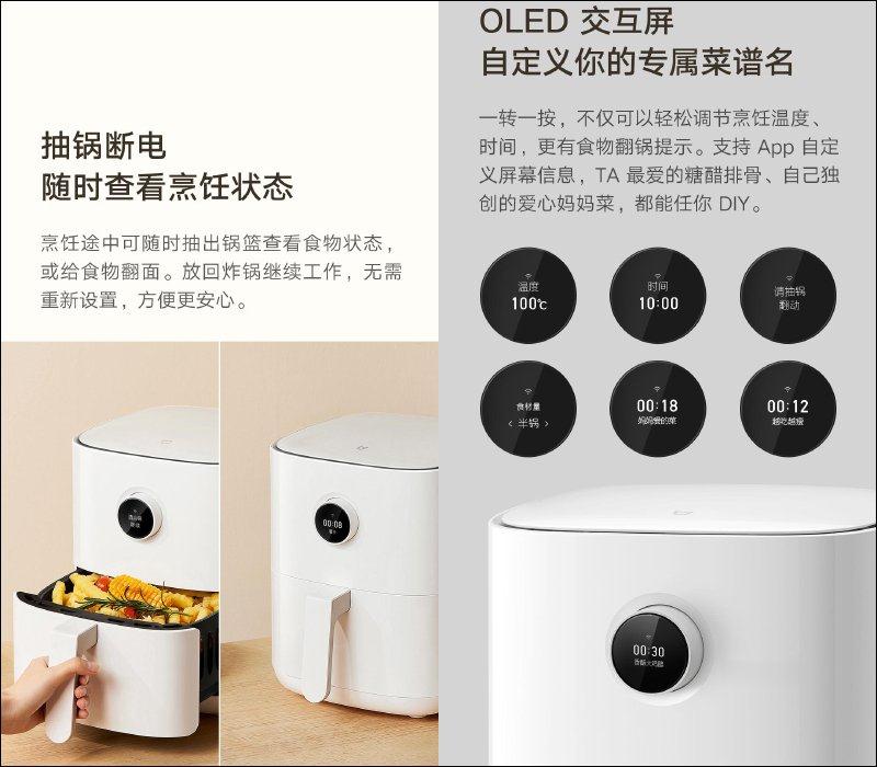 小米「米家智能空气炸锅」众筹推出：多种应用一次满足、健康烹饪新选择(5)