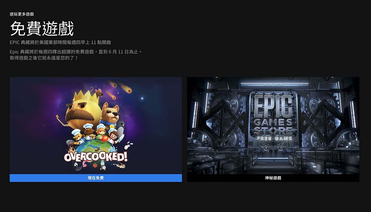 【友情再破坏】《Overcooked!》在 Epic Games Store 限时免费！