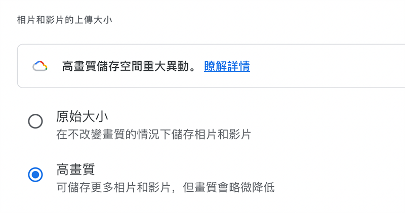 Google Photo 突然强调「原始上传」的重要性，是超时空打脸自己的照片压缩技术？