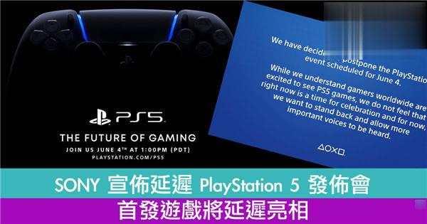SONY 宣布延迟 PlayStation 5 发布会　首发游戏将延迟亮相！
