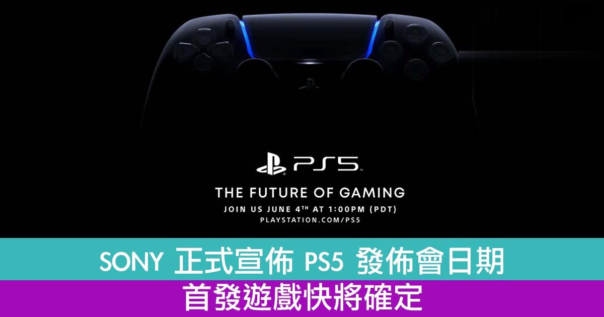 SONY 正式宣布 PS5 发布会日期!首发游戏快将确定!