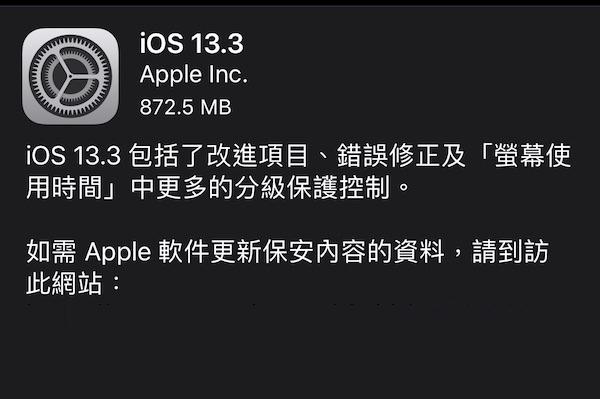 苹果推 iOS 13.3 正式版　新增 16 项改进(1)