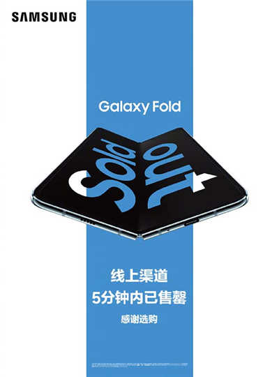 15999 人仔又如何？Samsung Galaxy Fold 京东网店 2 秒抢购一空