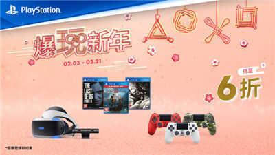 爆玩新年 「Playful Festival」新春购物优惠 参与网上挑战赛赢奖赏 