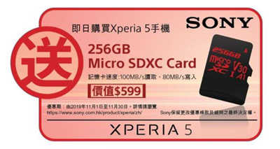 【着数】买 SONY Xperia 5：即送 SONY 256GB Micro SDXC 记忆咭！(1)