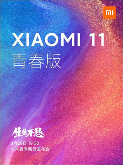 小米手环 6 确定将于3/29 发表：萤幕更大、功能更丰富！小米 11 Lite 确认同场推出(4)