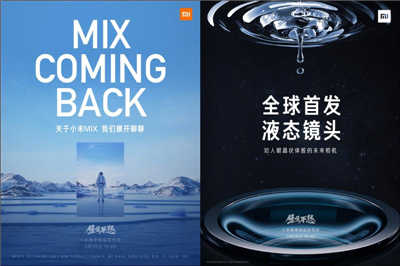 全新小米MIX 全球首发搭载液态镜头！将于 3/29 与小米11 Pro、小米 11 Ultra 一起发表