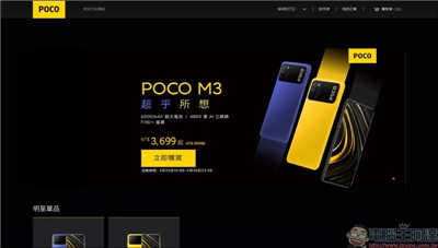 POCO 台湾官网上线，即日起至 3/30 限量折价优惠！ POCO F3 旗舰等新机有望登场