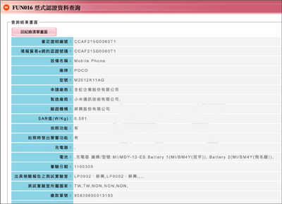 POCO 台湾官网上线，即日起至 3/30 限量折价优惠！ POCO F3 旗舰等新机有望登场(6)