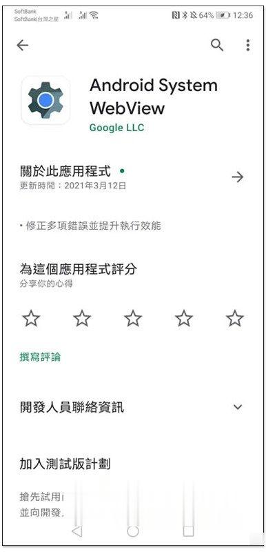 Android 手机爆 LINE、Gmail、银行 Apps 闪退灾情（附：暂时修复方法）