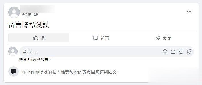 Facebook新功能「选择公开贴文上留言的对象」 能为公开贴文限制对象留言(5)