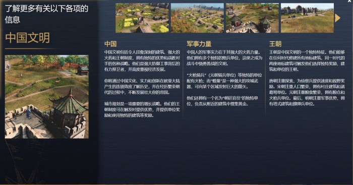 《帝国时代4》初始文明：中国、英国、蒙古和德里苏丹国介绍(1)