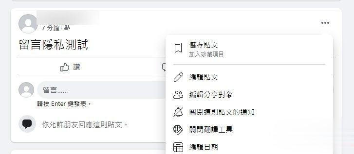 Facebook新功能「选择公开贴文上留言的对象」 能为公开贴文限制对象留言(7)