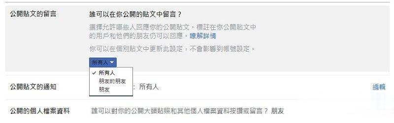 Facebook新功能「选择公开贴文上留言的对象」 能为公开贴文限制对象留言(2)