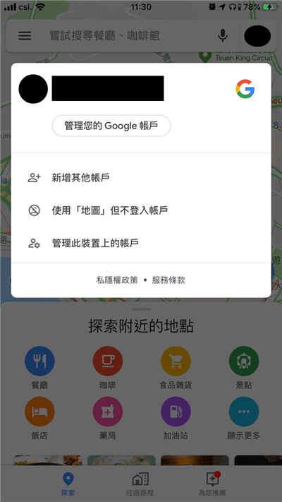 加强私隐度 流动版 Google Maps 现可不登入帐户使用服务(1)